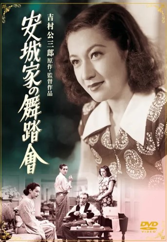 안조가의 무도회 포스터