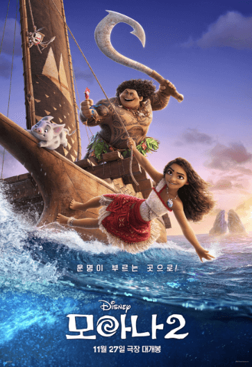 모아나 2 영화 포스터
