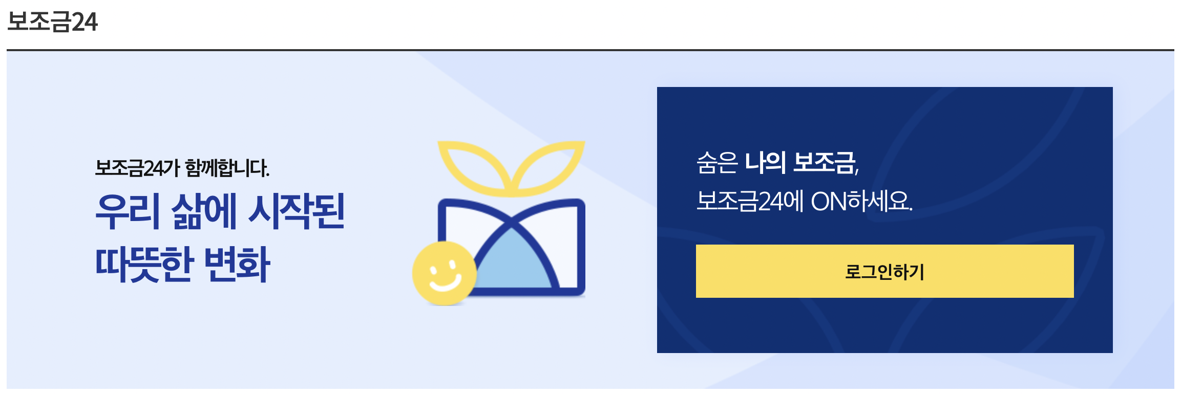 보조금24