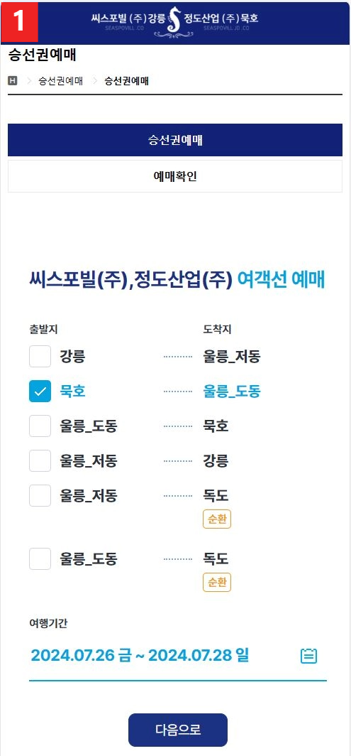 묵호항 여객터미널