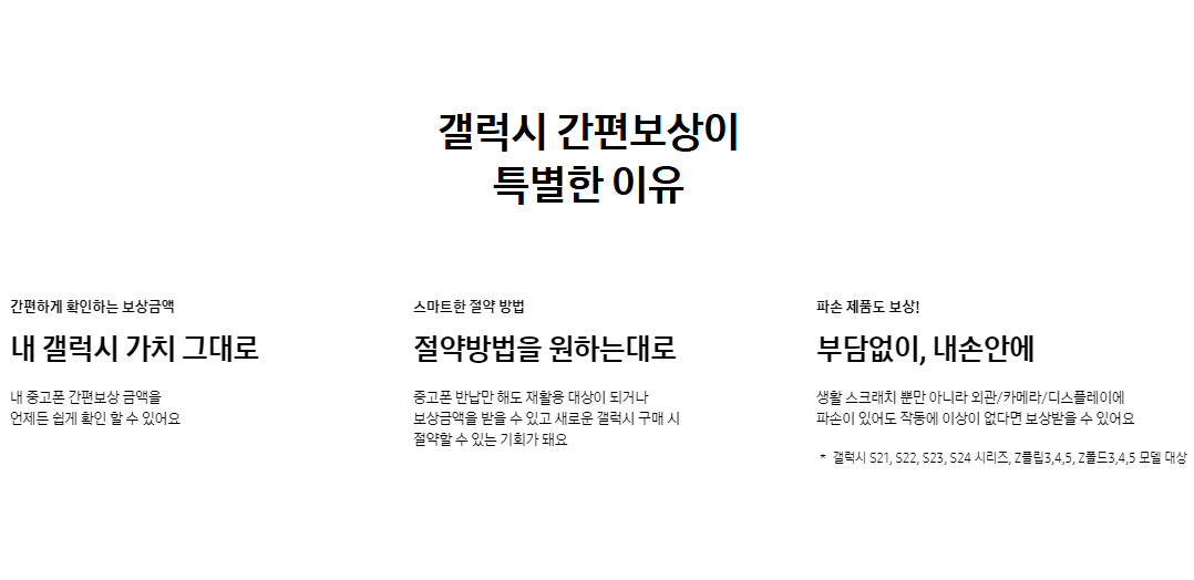 갤럭시 간편보상 프로그램의 주요 특징