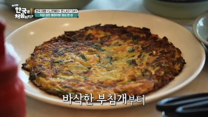 부침개
