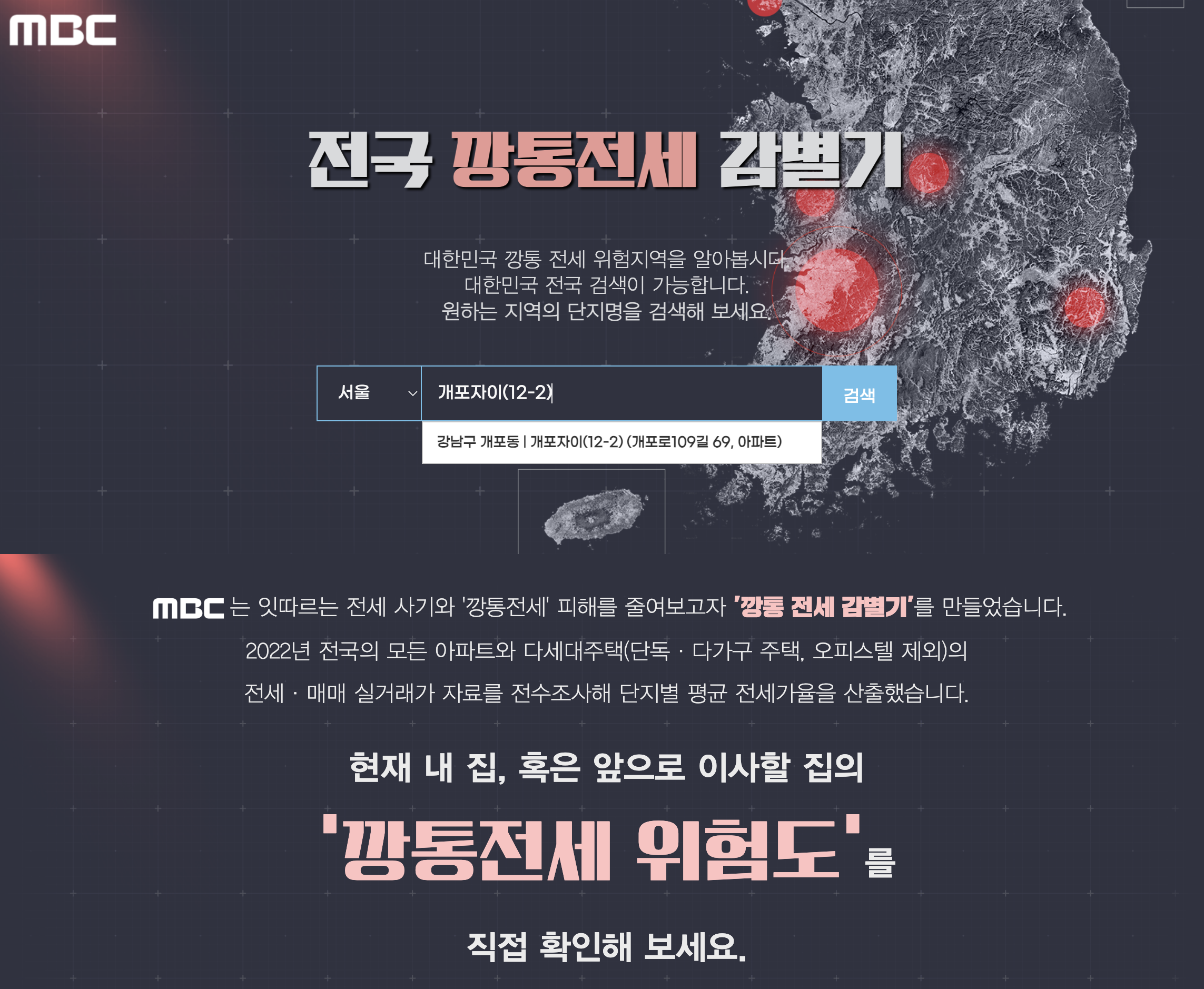깡통전세 감별기