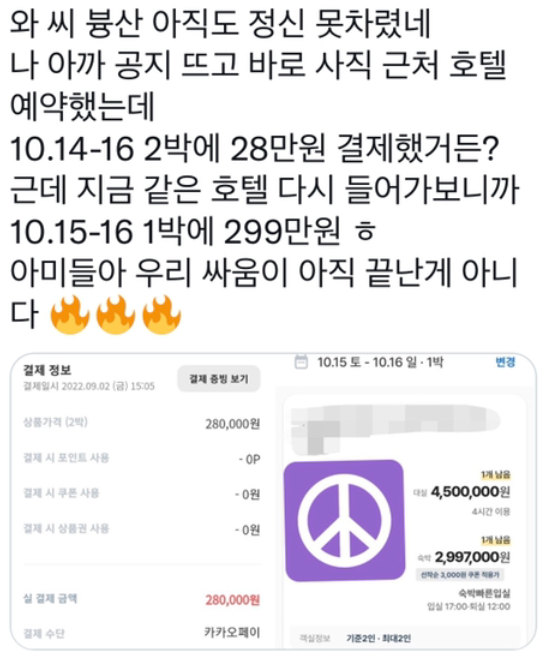 콘서트장 인근 숙박업소 요금 / 트위터