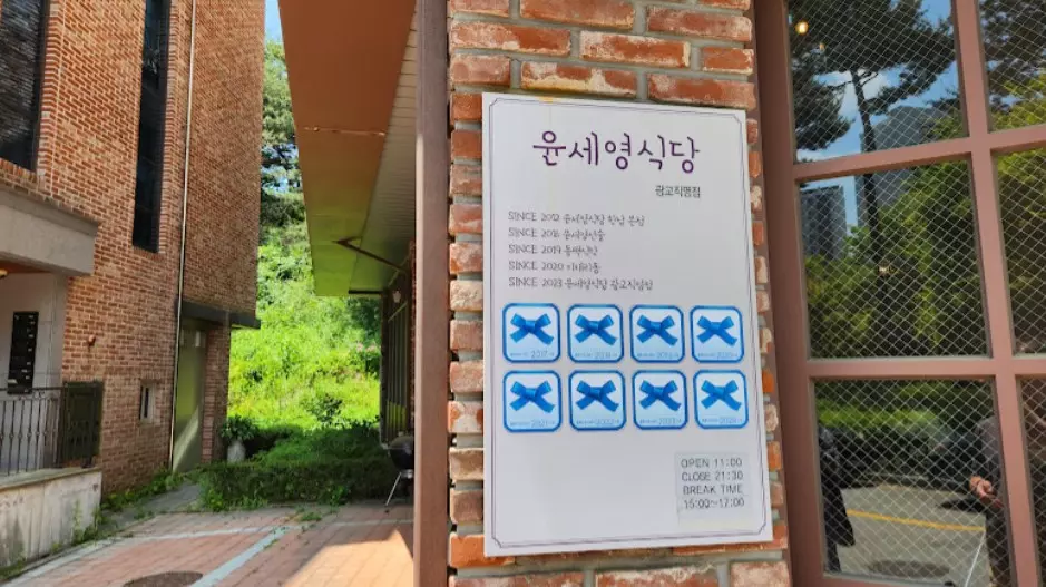 광교 맛집 윤세영식당 분위기와 맛 모두 만족 사진 2