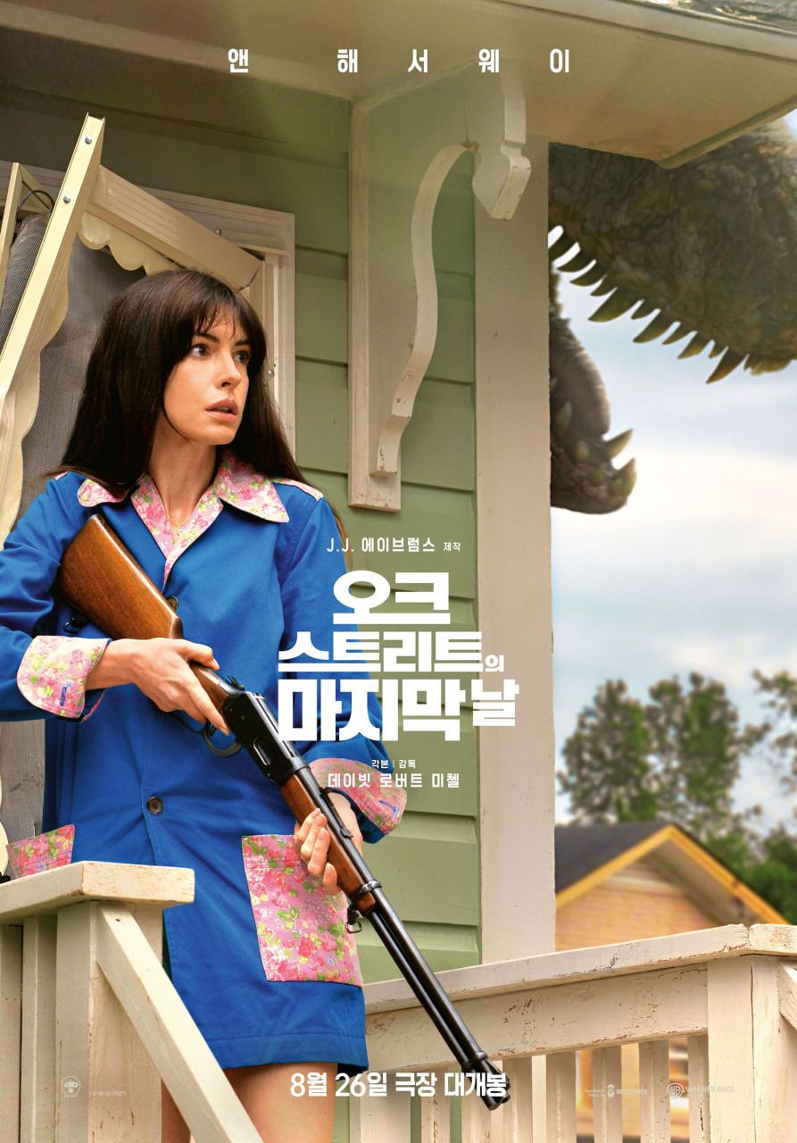 오크스트리트의 마지막날