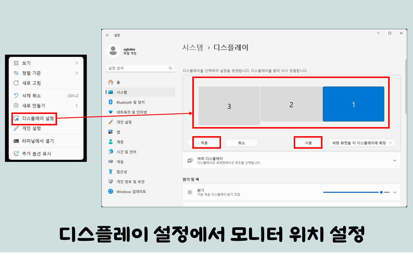 윈도우11 다중 모니터 연결 및 디스플레이 설정 방법 - 디스플레이 설정 윈도우11 다중 모니터 연결 및 디스플레이 설정 방법 - 디스플레이 설정
