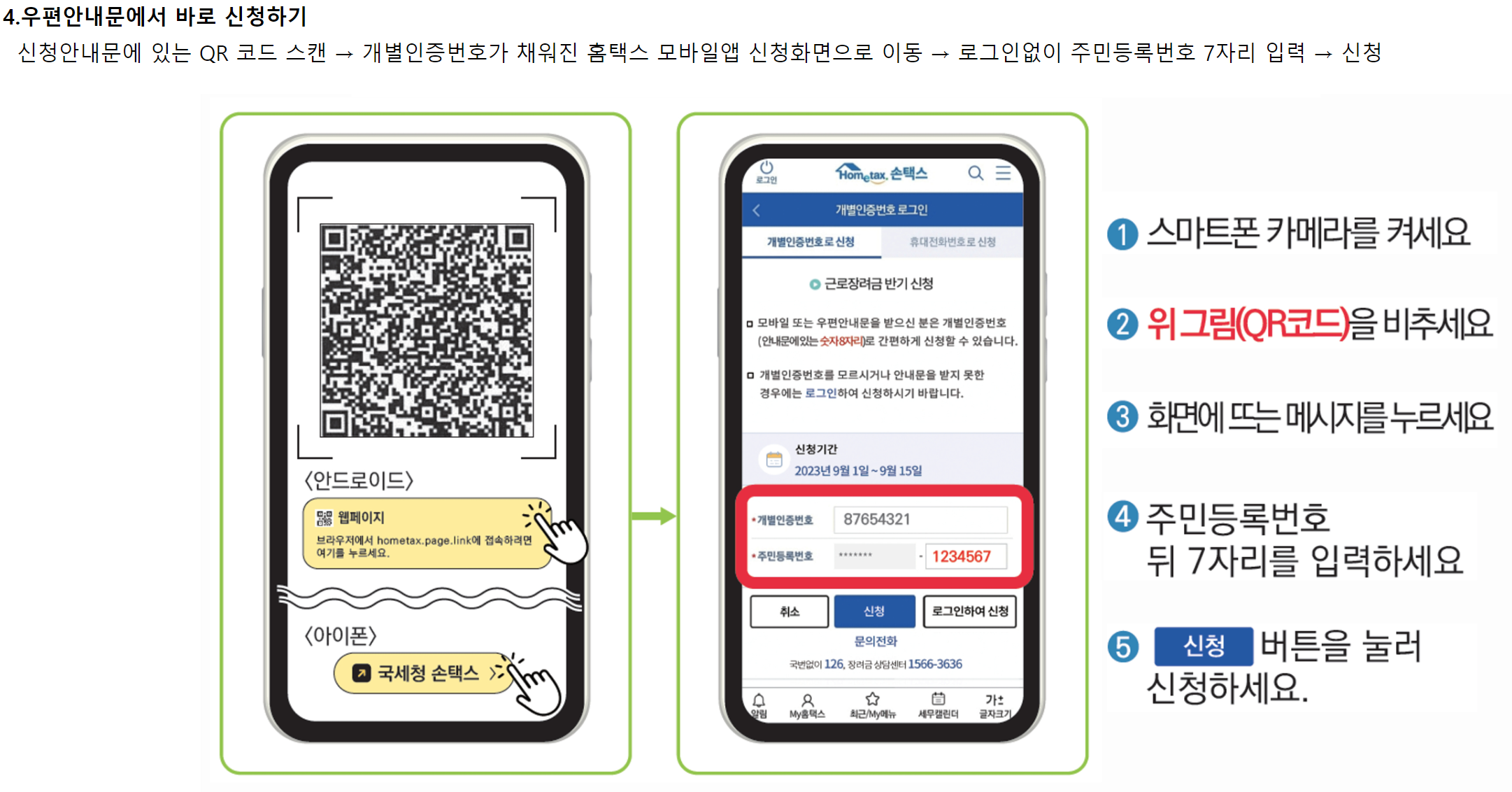 우편으로 근로장려금을 신청하는 방법을 나타내는 그림입니다.