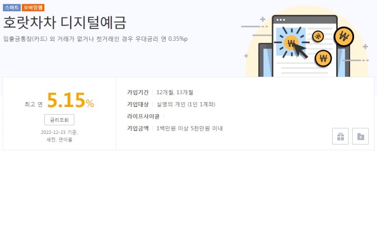 광주은행-호랏차차-디지털예금-안내-사진
