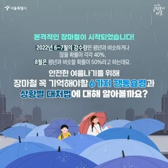 장마 시작 강수량 비 예보 배수구 점검 누수 예방 팁_5