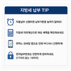 지방세 납부기간 납부기한 연장 확인