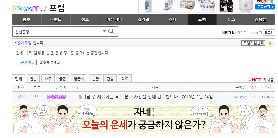 뽐뿌 무료 운세