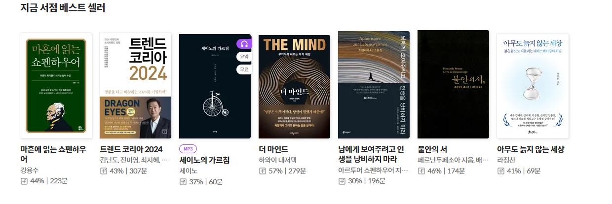 밀리의 서재 무료 구독 하는 법(feat. 완전 무제한)