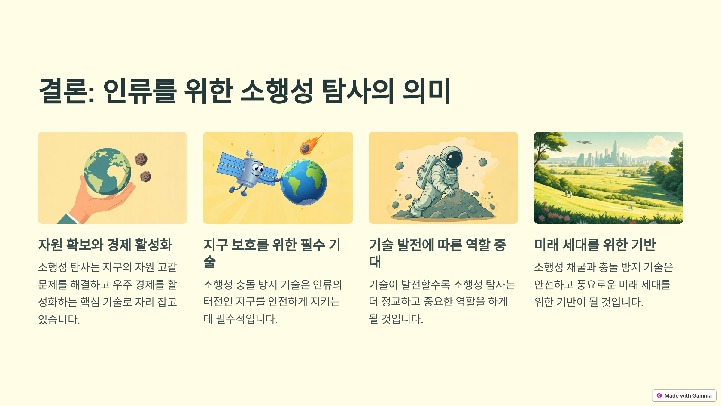 alt=인류를 위한 소행성 탐사의 의미