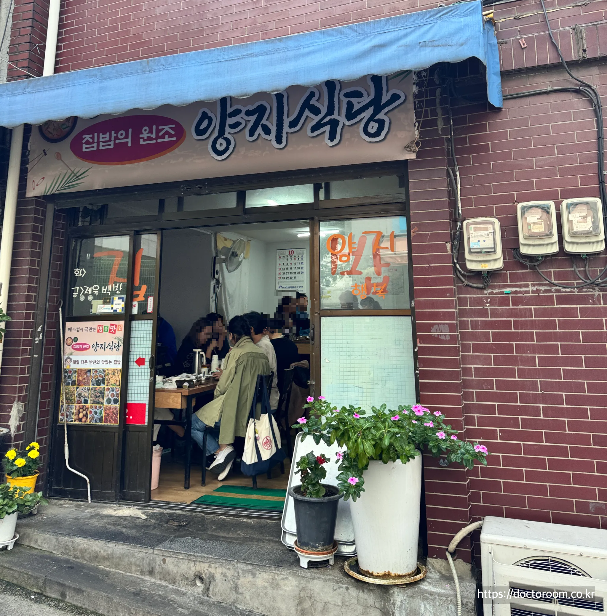 동대문 양지식당