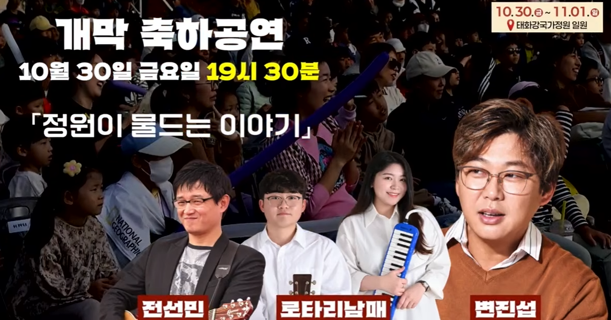 태화강국가정원 국화길 가을 풍경