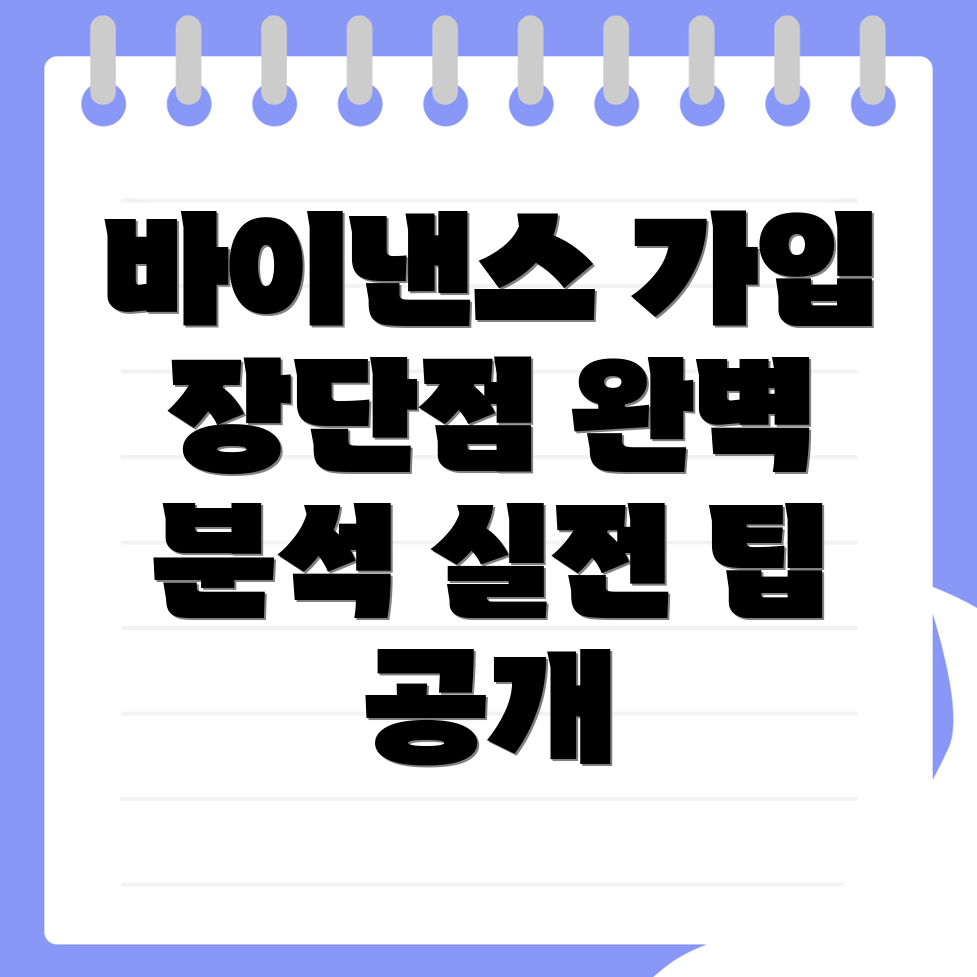 바이낸스 거래소 가입