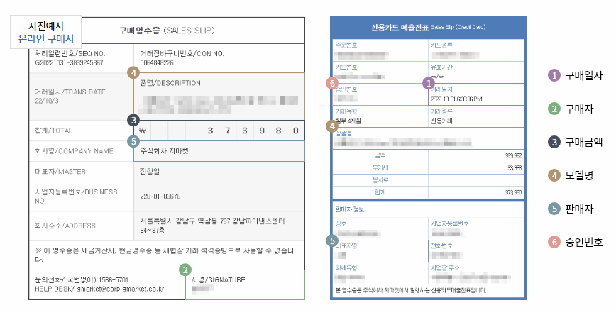 거래내역서(구매내역서) 이미지