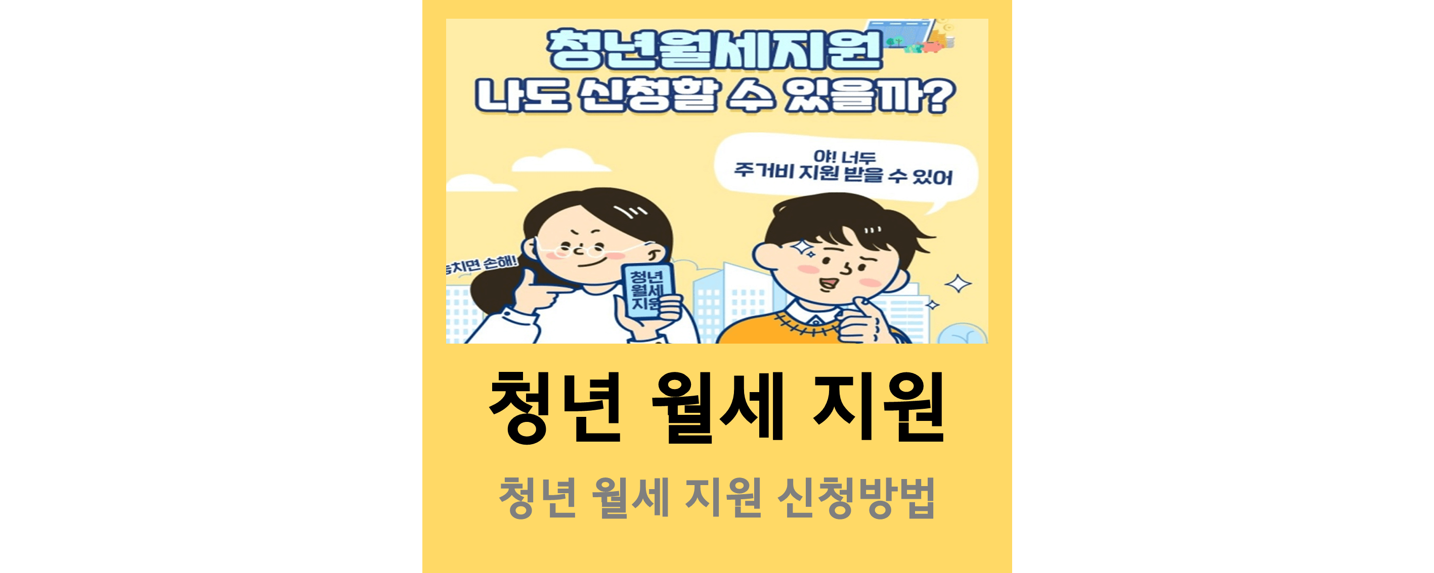 청년월세지원