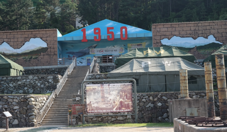 거제 포로수용소 유적공원