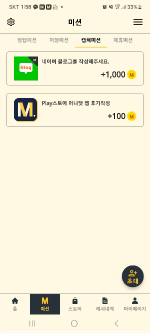 머니닷 앱테크 리뷰: 미션 풀어서 용돈 벌기 추천