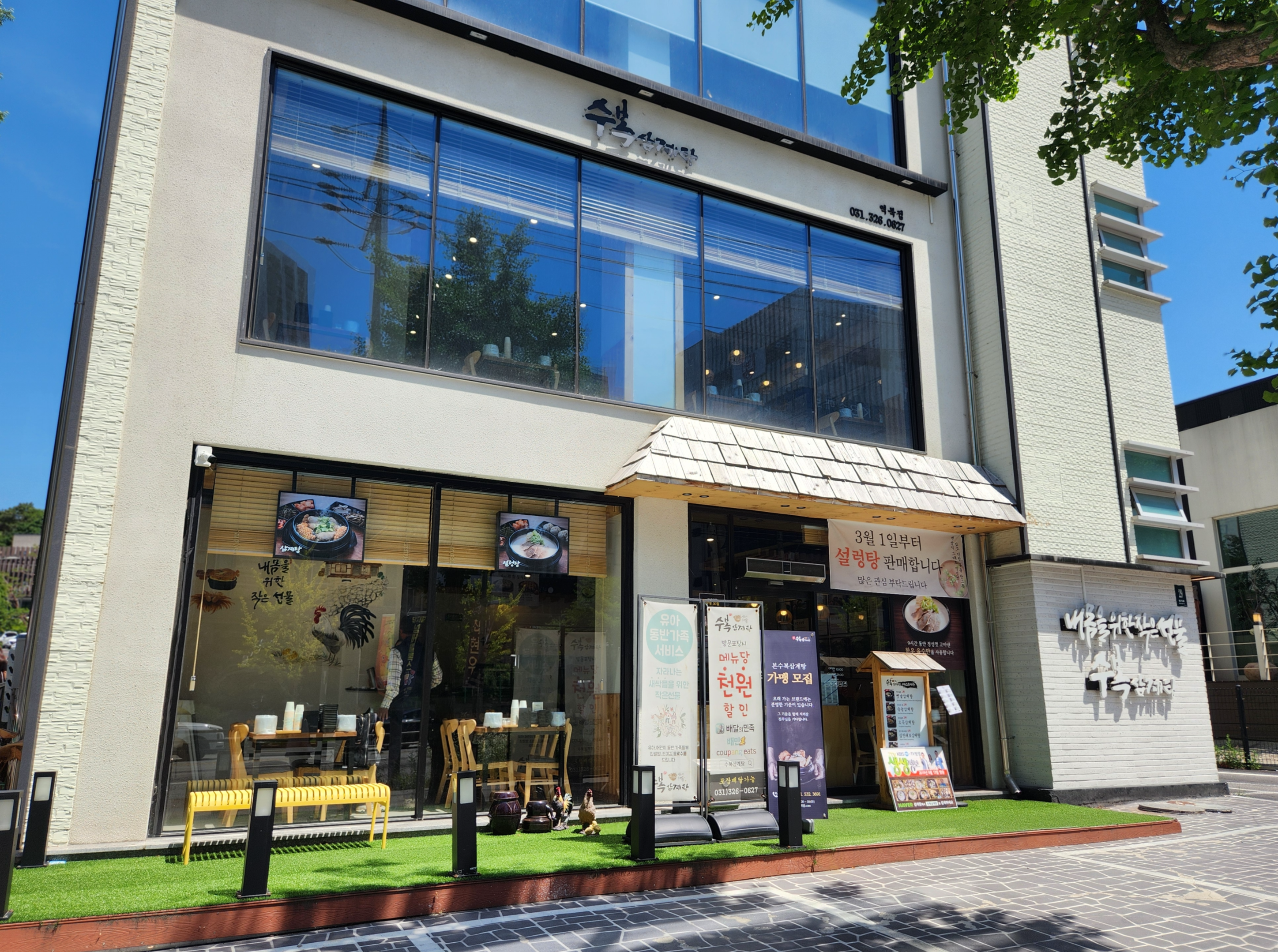 용인 역북동 수복삼계탕 외부 전경