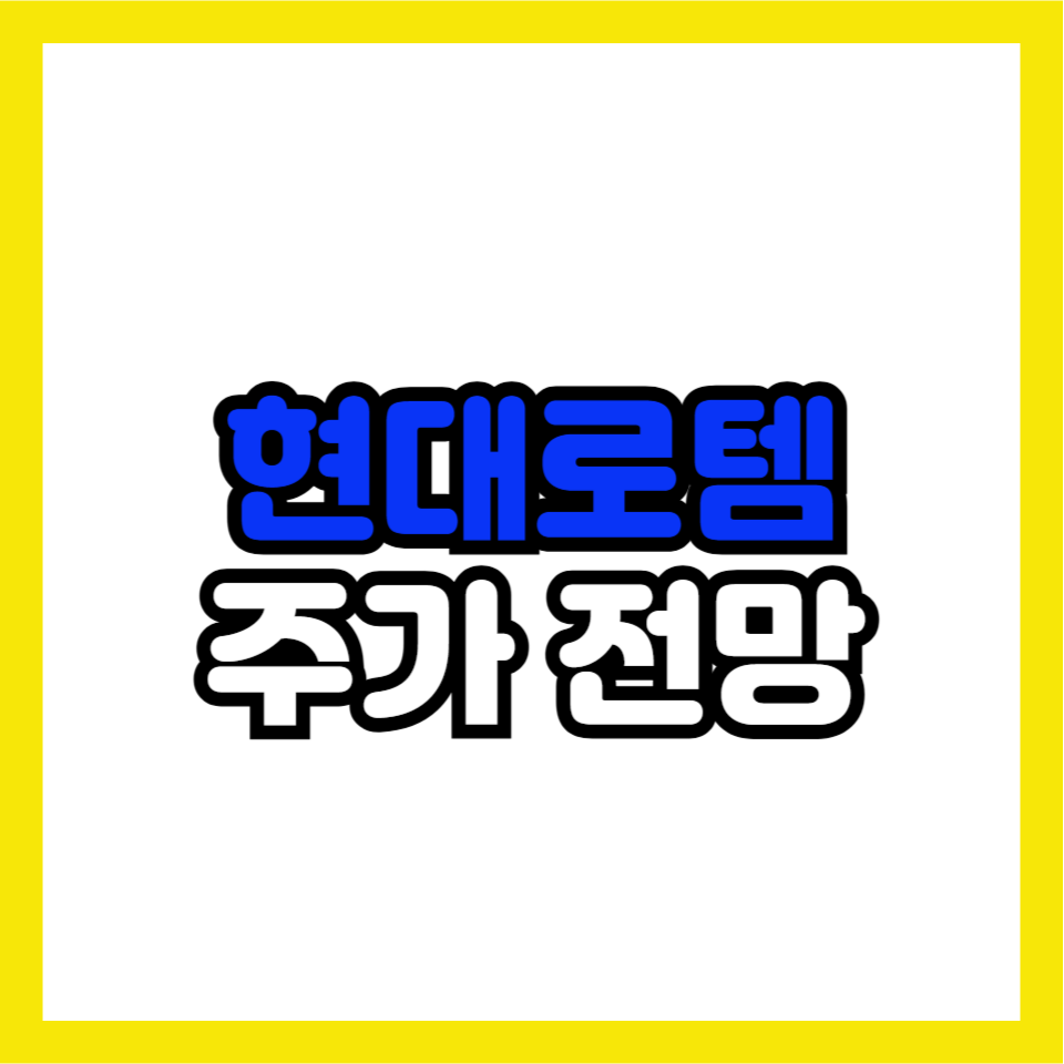 현대로템