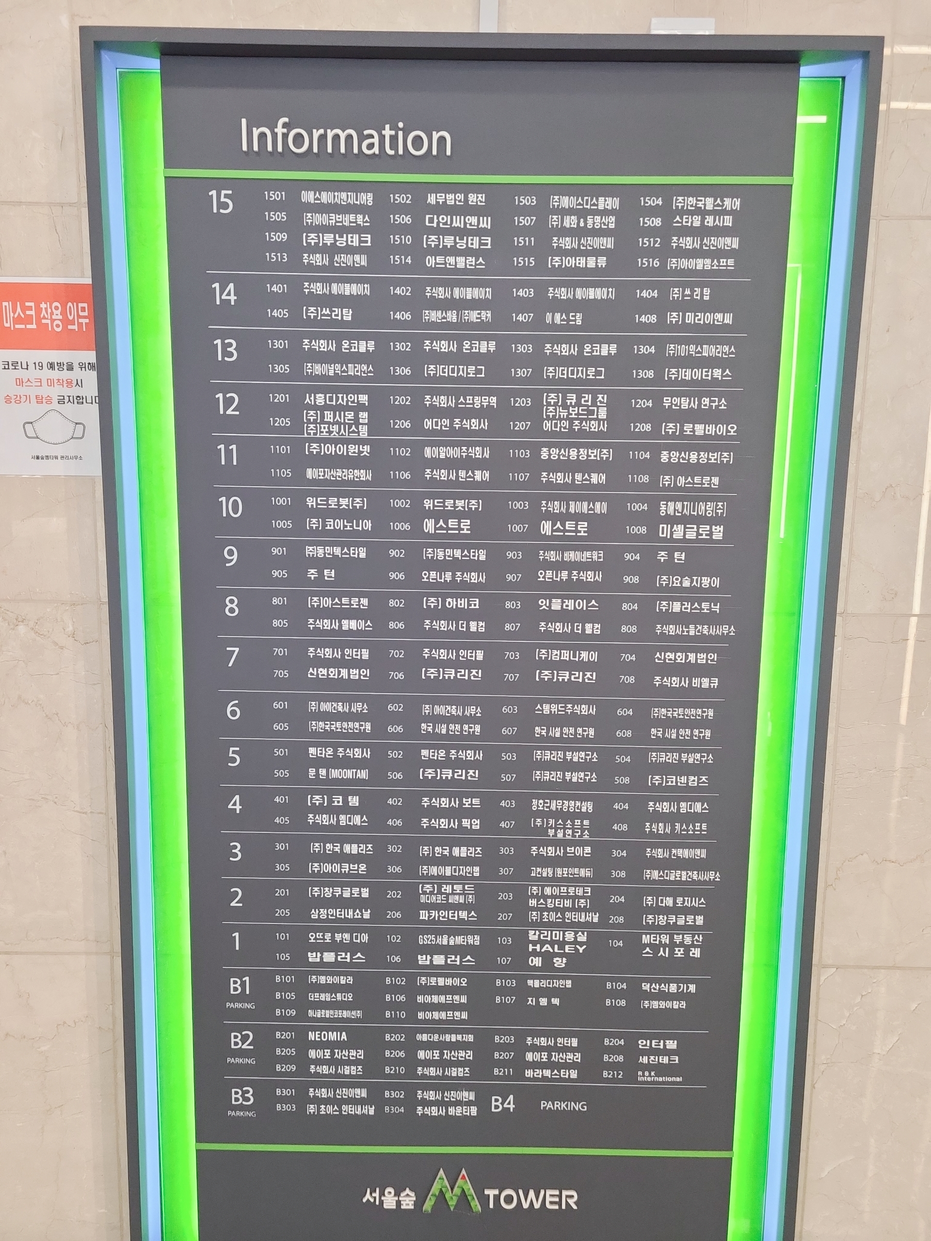 서울숲 M타워2