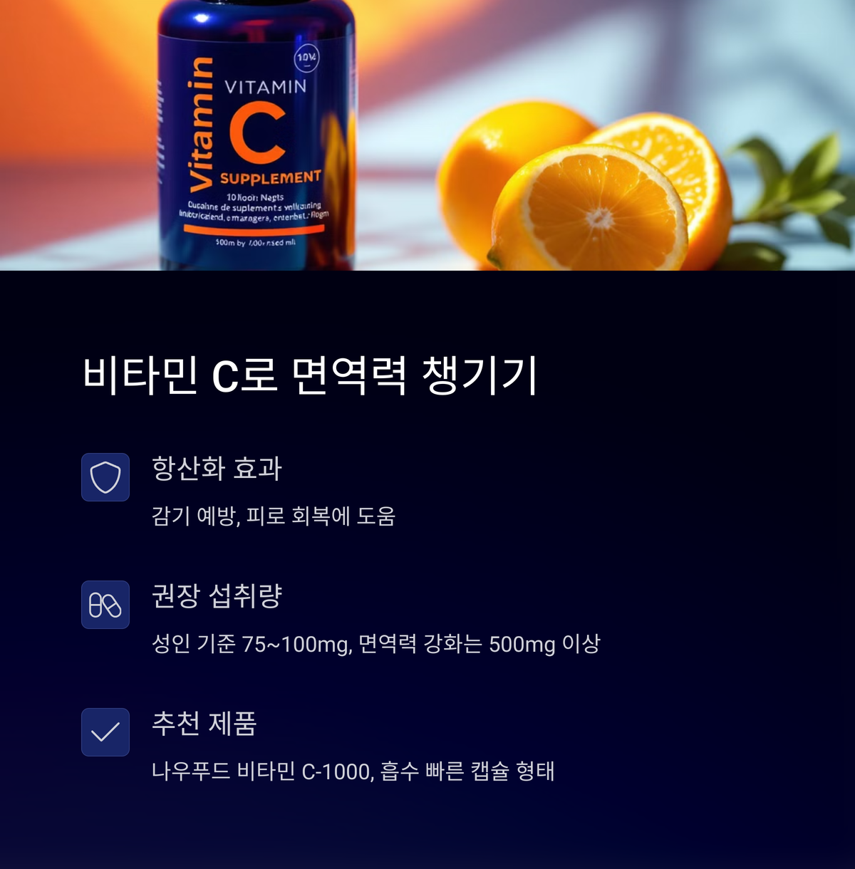 비타민 C, 면역력 챙기고 싶다면 필수예요