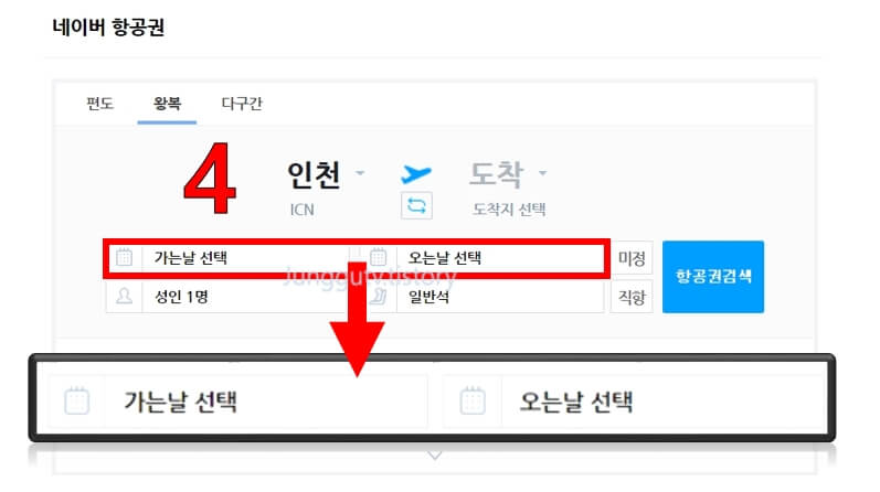 가는날-오는날-선택화면