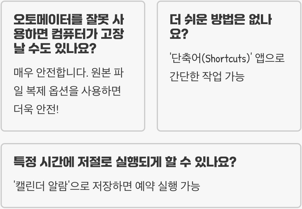 맥OS 오토메이터(Automator) 활용&amp;#44; 반복 작업 클릭 한 번으로 끝내기