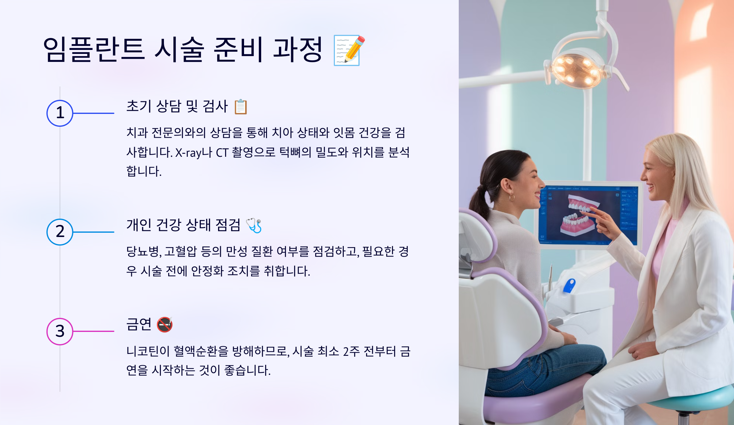 임플란트 시술 준비 과정