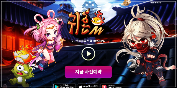 귀혼m 사전예약 페이지