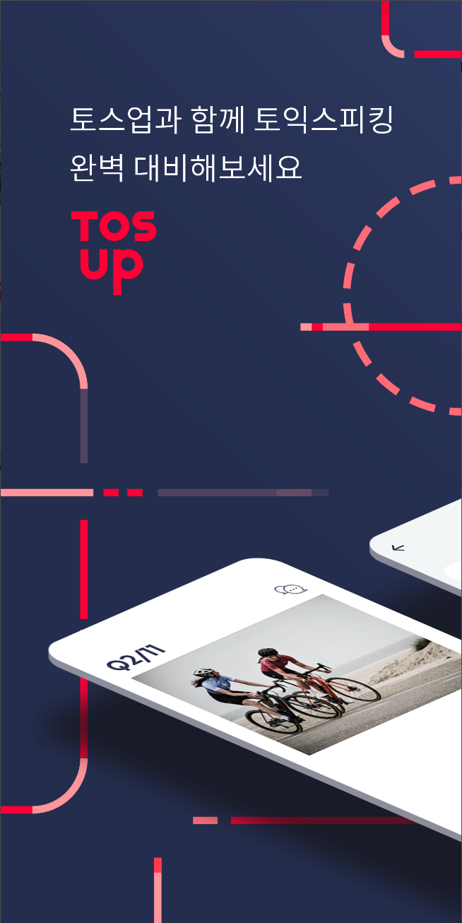 토익스피킹, TOEIC Speaking, AI 모의고사, 토스업, 토익스피킹 준비 노하우