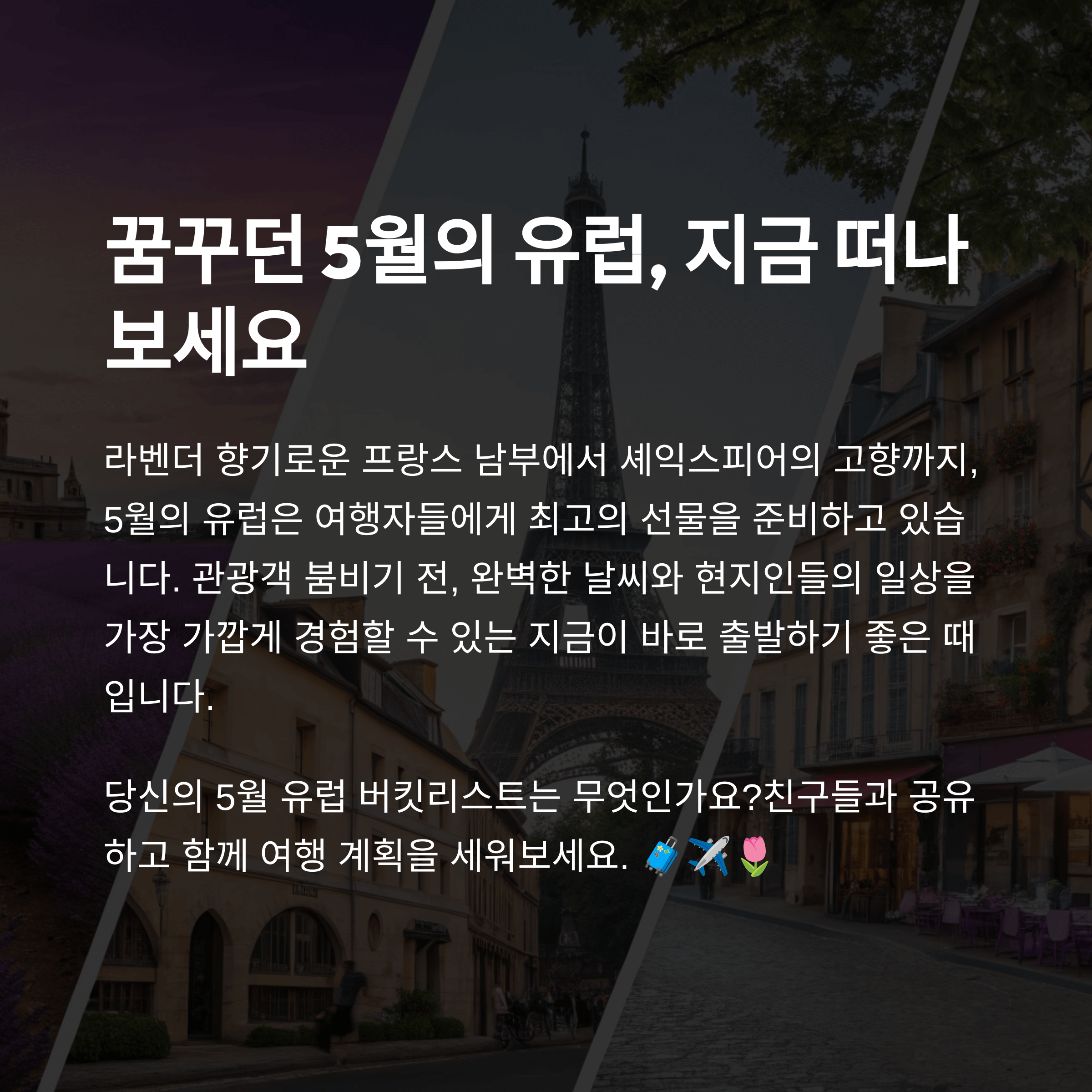 5월에 가장 아름다운 유럽 해외여행지