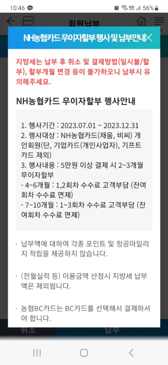 서울시 세금 납부 모바일 STAX. 웬 뜬금없는 농협카드 이벤트?