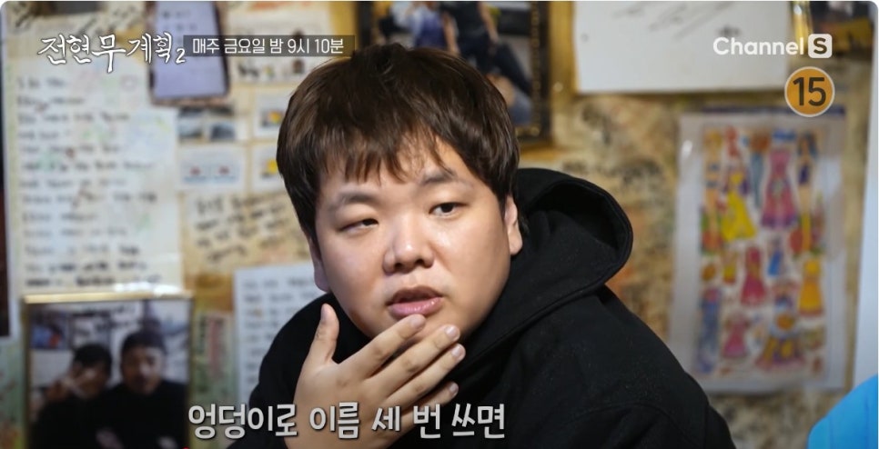 전현무계획2 18회&amp;#44; 춘천 먹거리 총집합! 생선구이부터 누룽지정식까지