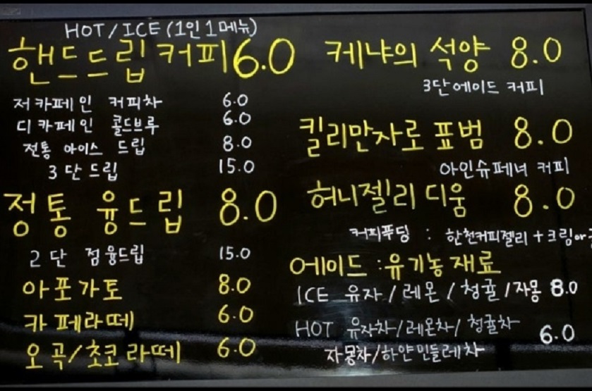 동두천-커피-오마카세-진짜커피사랑이야기