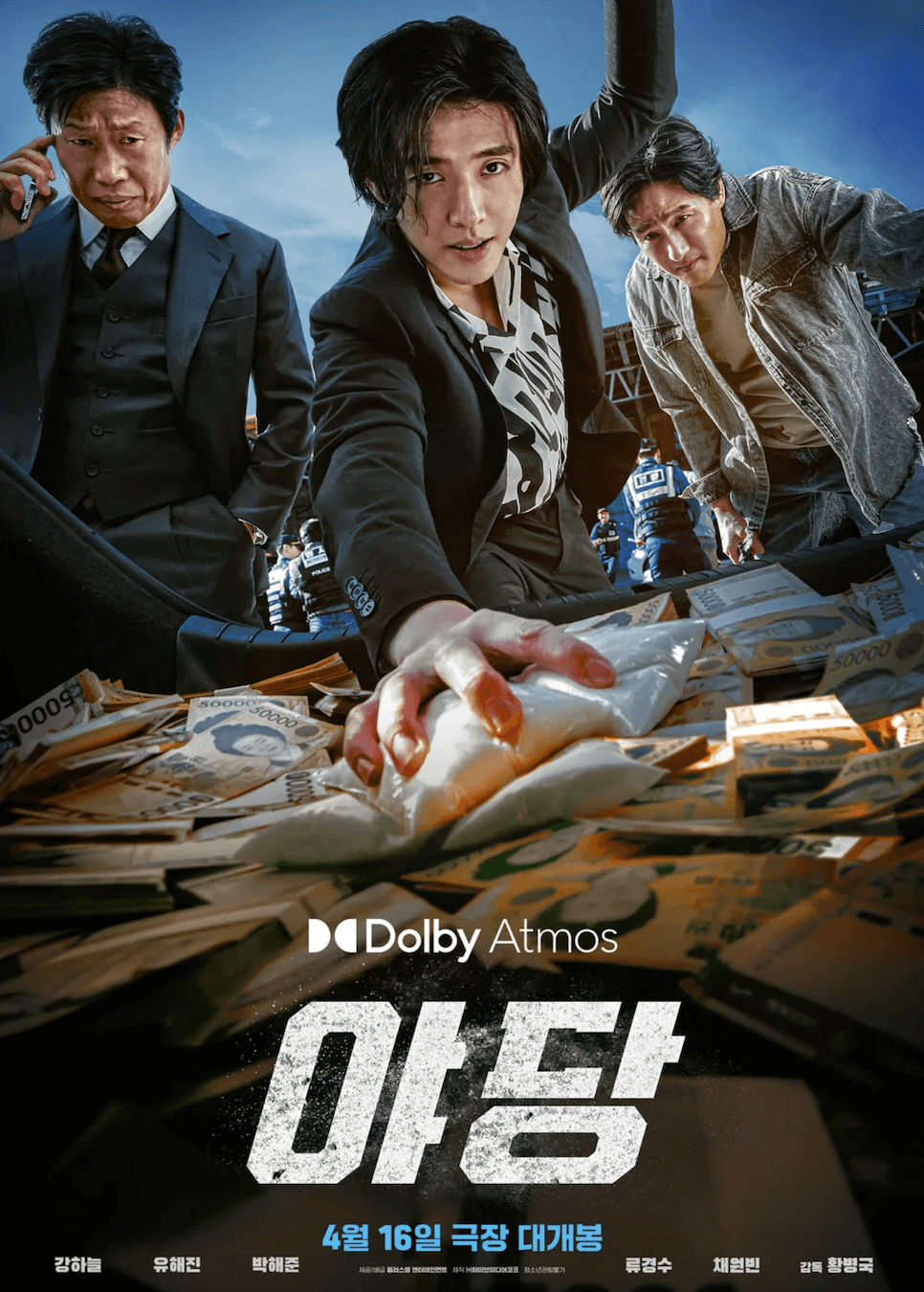 야당 메인포스터