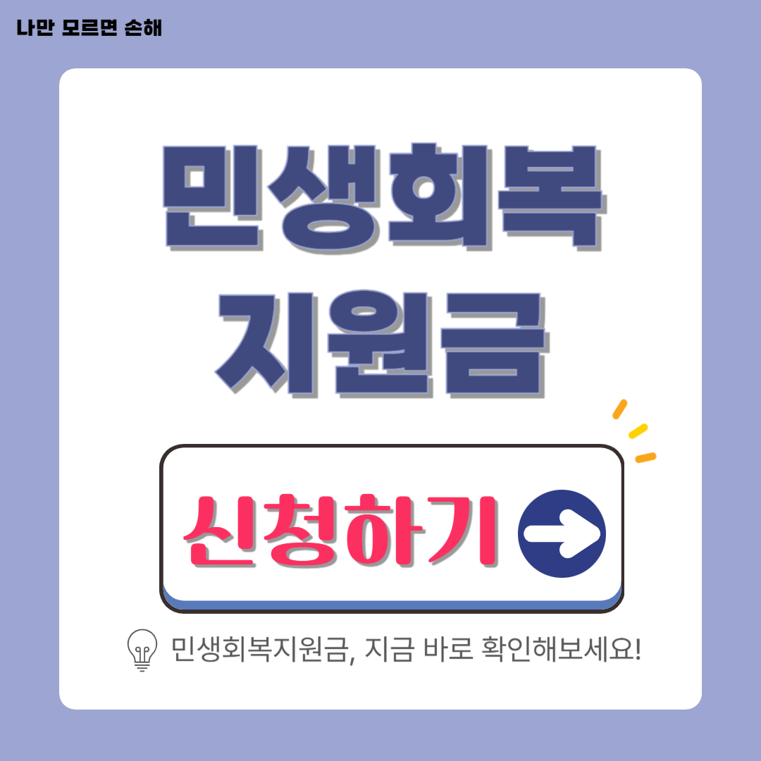 민생회복지원금 신청하기