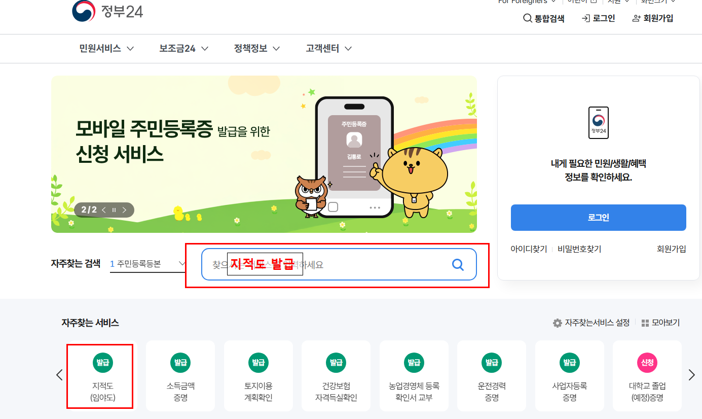 정부24홈페이지