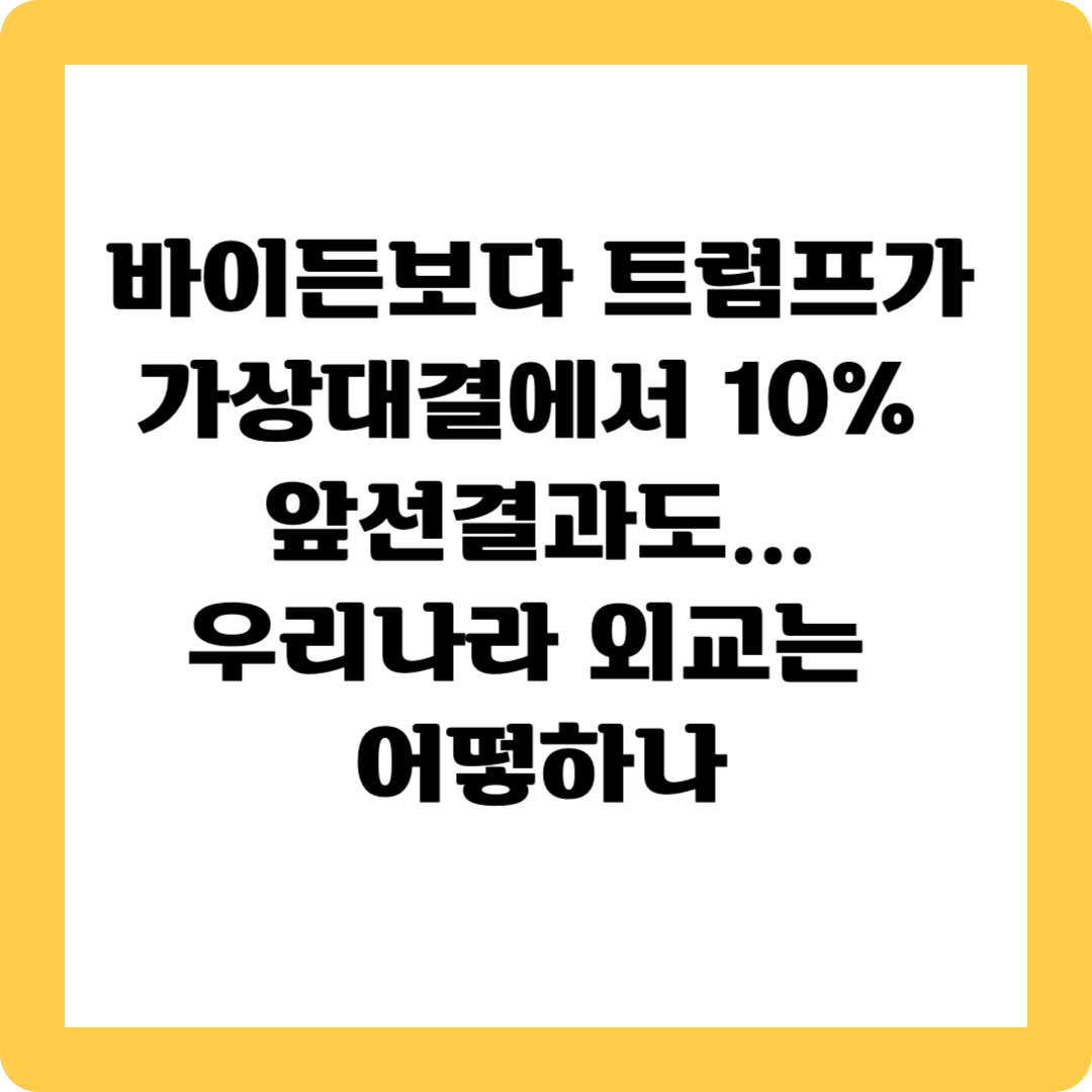 트럼프 바이든