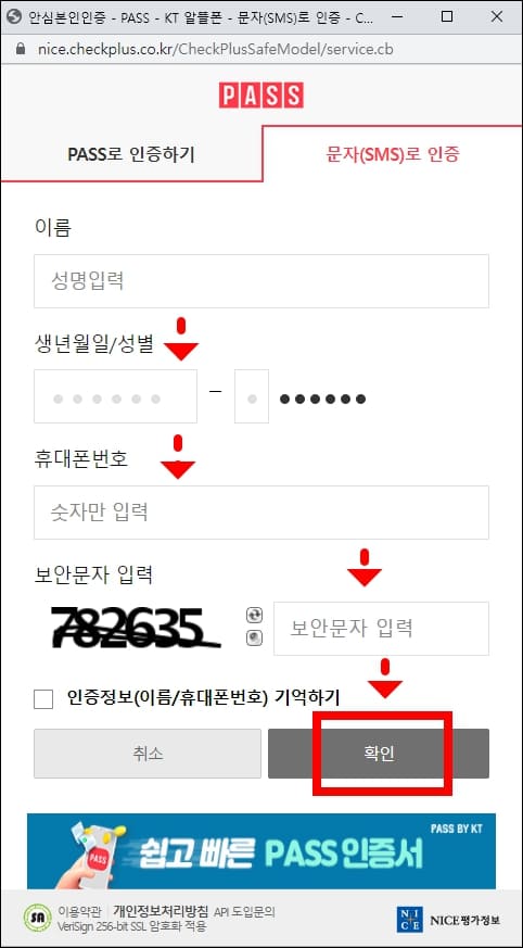 개인정보 입력 화면