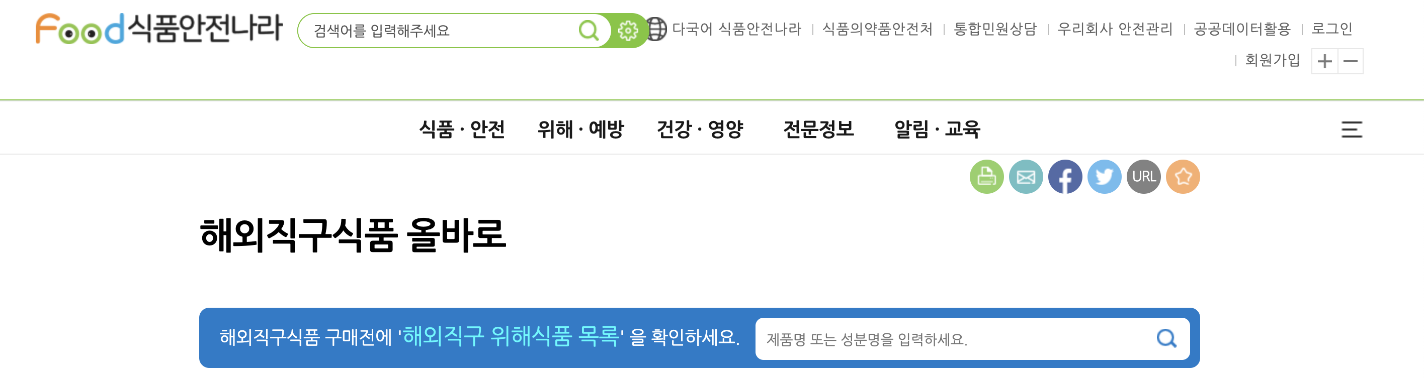 식품안전나라 홈페이지