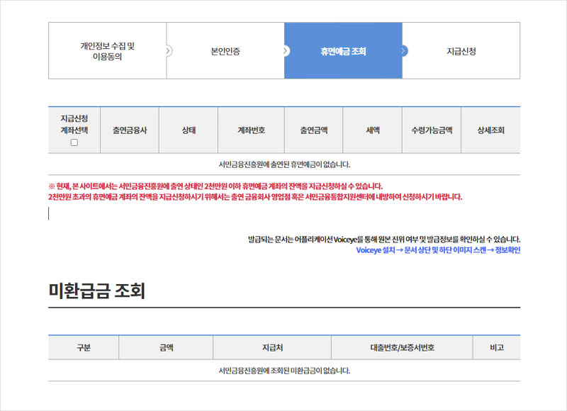 휴면-예금-조회