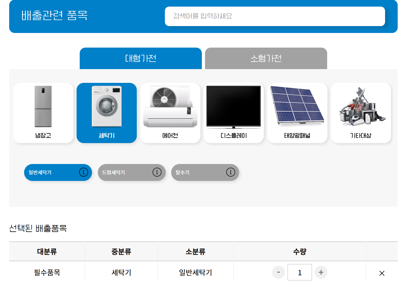 폐가전 무상수거 절차
