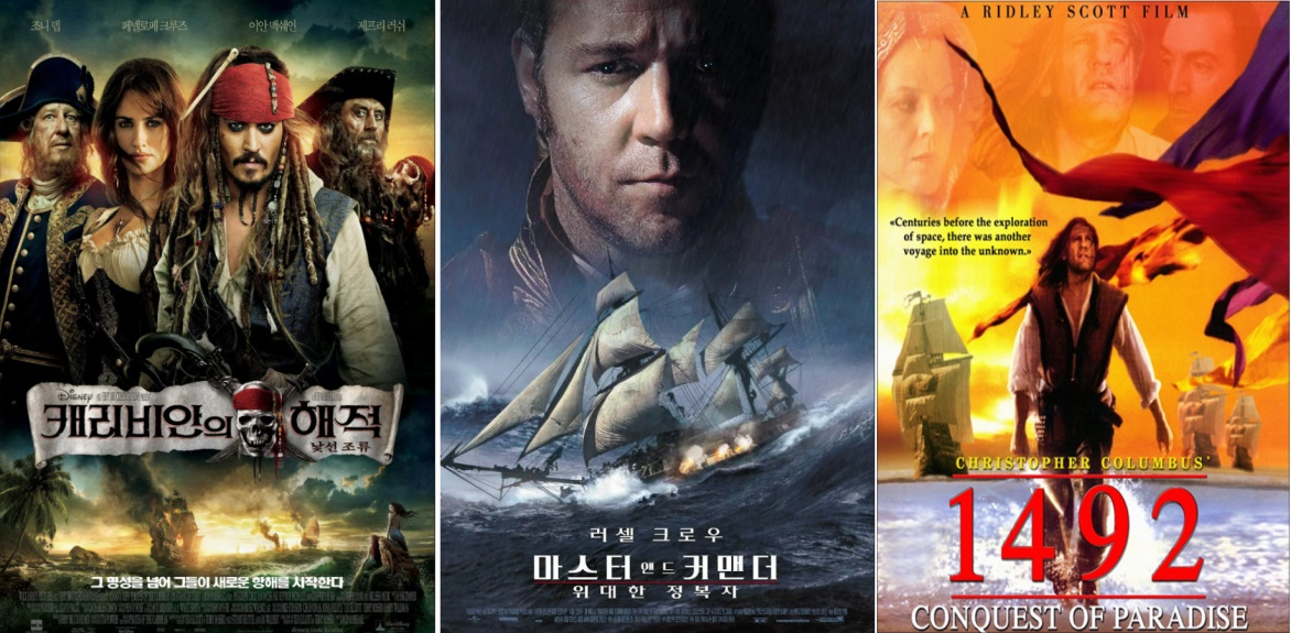 영화 '캐리비안의해적','마스터앤드커맨더','1492'
