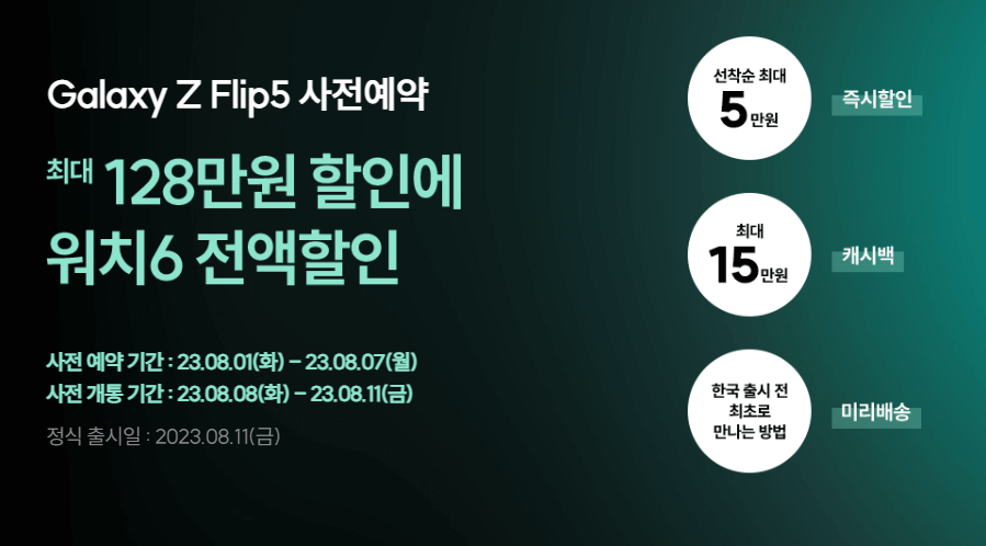 갤럭시 사전구매 혜택