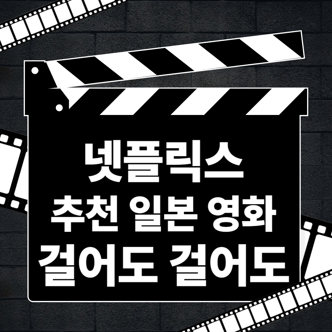 걸어도걸어도
