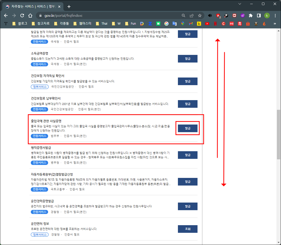 출입국사실증명서 인터넷발급